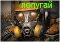 --попугай--